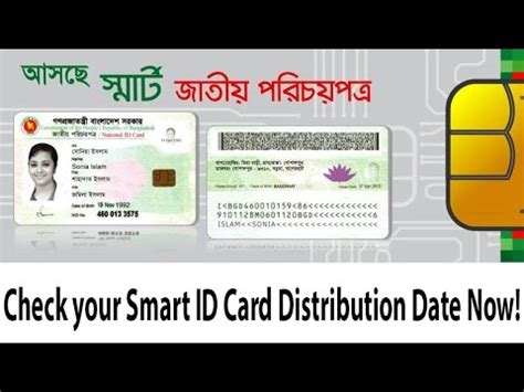 smart card bd distribution date|smirn card bangladesh.